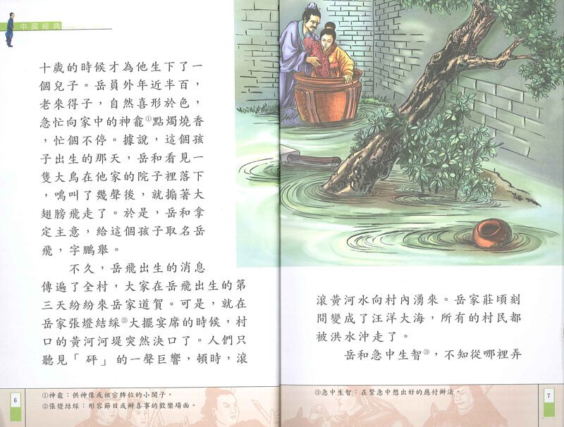 岳风·剑指苍穹，侠骨柔情