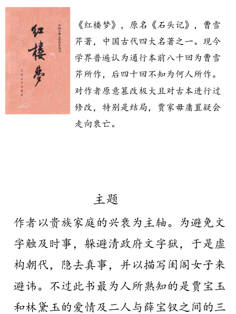 红楼80回后·贾府新气象