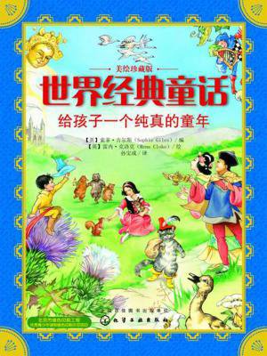 森林深处的秘密·谁在讲述世界的童话？