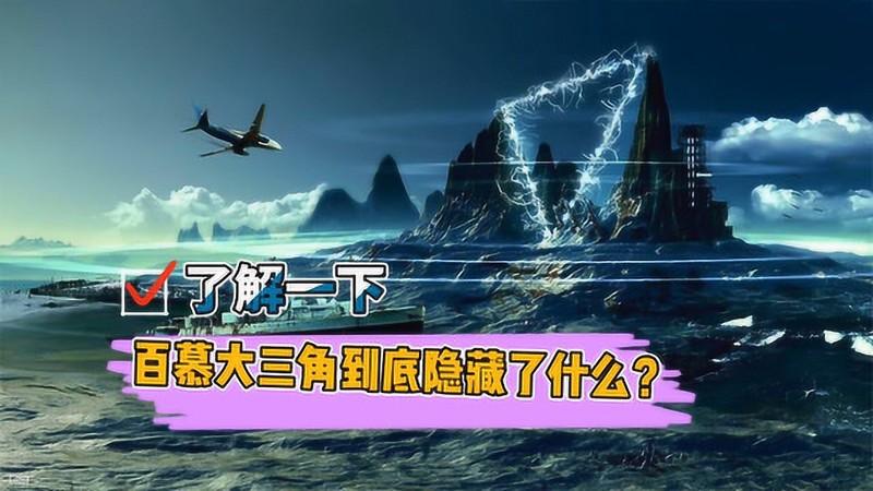 印度魔鬼三角｜那些年我们吓破胆的神秘水域