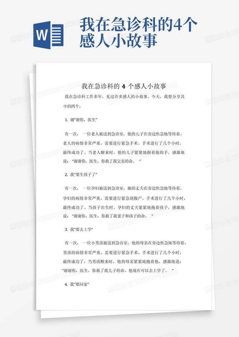 医院里的奇迹与温暖？