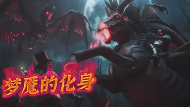 在梦境与现实的交界处,遇见地底沼泽梦魇马? 在梦境与现实的交界处,遇见地底沼泽梦魇马?