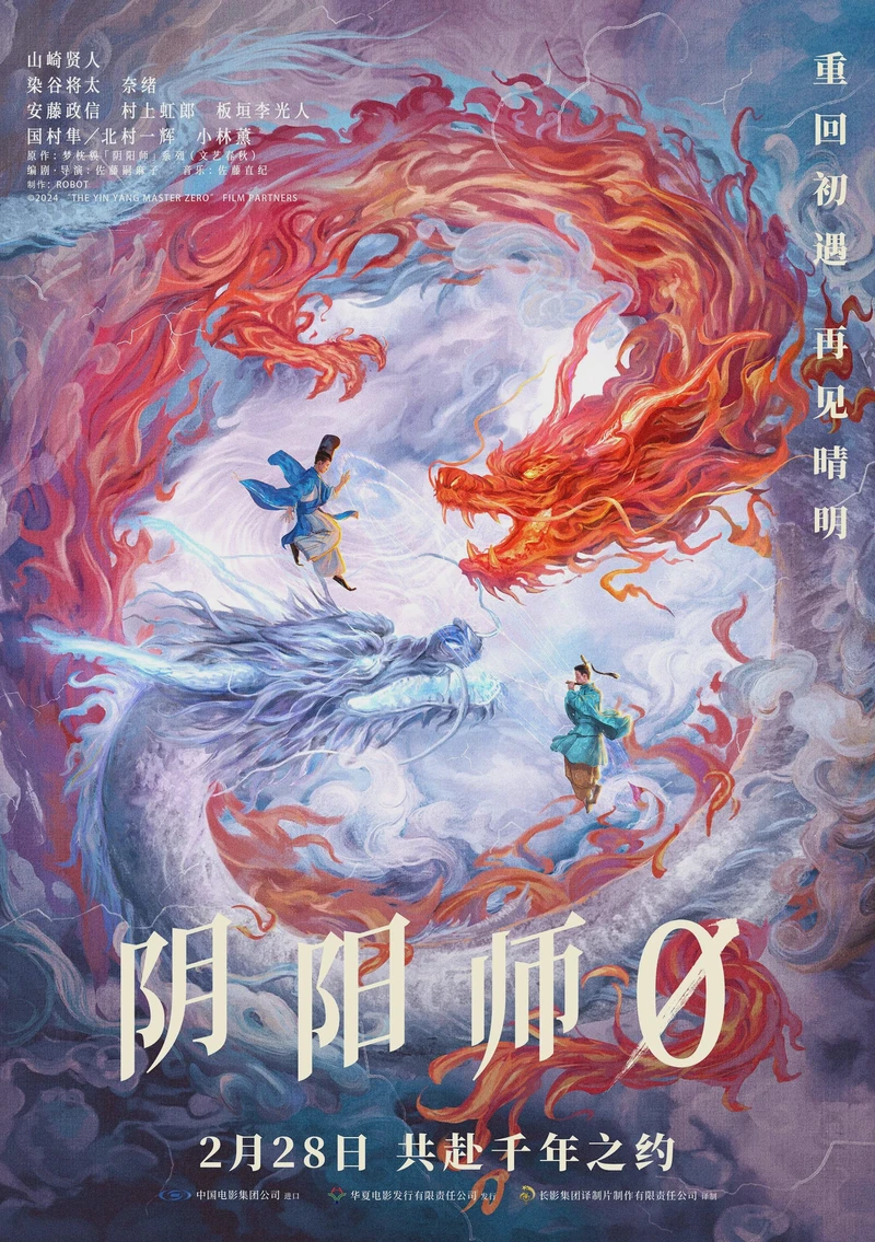 阴阳师故事的千年回响｜一卷未完的画卷