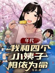 我和宋姨的故事完整版？