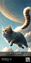 飞翔的奥秘｜一只会飞的猫的故事