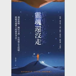 槐树下的缝尸人…