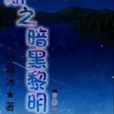 米瑞冰与米瑞斯的秘密