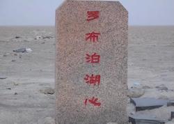 罗布泊的呼唤—青铜面具背后的脚步之谜