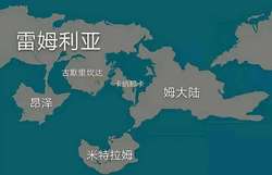 那盘在阁楼里自燃的磁带，让我想起姆大陆的传说…