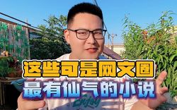 鱼叔的墨香与仙笔奇缘…
