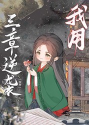 她穿进了一间古早味的茶铺，却在夜里听见了鬼哭？