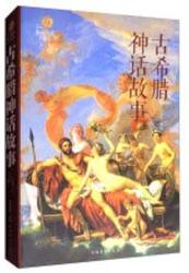 古希腊神话书中的冒险记！