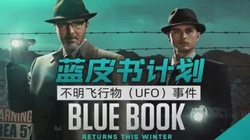 那些年我们信誓旦旦的“蓝皮书计划绑架”—揭开迷雾后的荒诞与真实