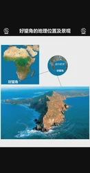 好望角，那片等待被重新发现的海岸线？