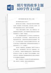 时光的印记·一张照片的故事