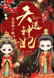 雪女在雷电沼泽里发了疯？