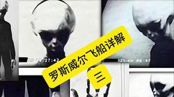 罗斯威尔外星人事件：未解之谜与最新进展