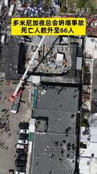 消失在龙三角丨多米尼加共和国号的最后一声呼救