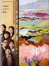 太九和六姐｜那本没被翻页的书