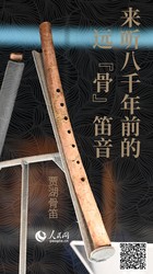 我捡到的蓝光骨笛，让我重新相信了“美”的存在…