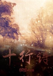 梅次故事小说第十章·雨夜里的泥泞与喘息