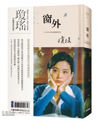 琼瑶的一生·笔下的爱与永恒