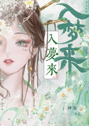 梦入神话—一夜星河的奇幻之旅