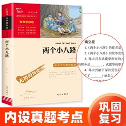 那根枣木棍与那封鸡毛信丨二狗和老栓的小八路奇遇