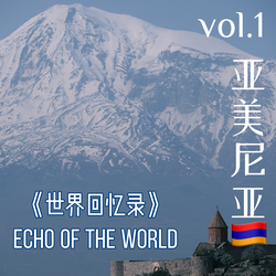 高加索山脉的神秘无风铃声：宇航残骸的谜团