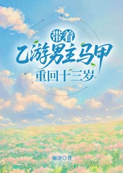 十三个夜晚，一个灯不灭！