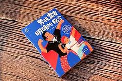 《男孩的八卦之旅—一个反面故事的启示》