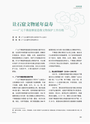 悬崖村锈蚀徽章的回声｜石刻中的历史密码