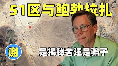 穿越时间的迷雾丨拉普兰鲍勃拉扎尔档案的秘密