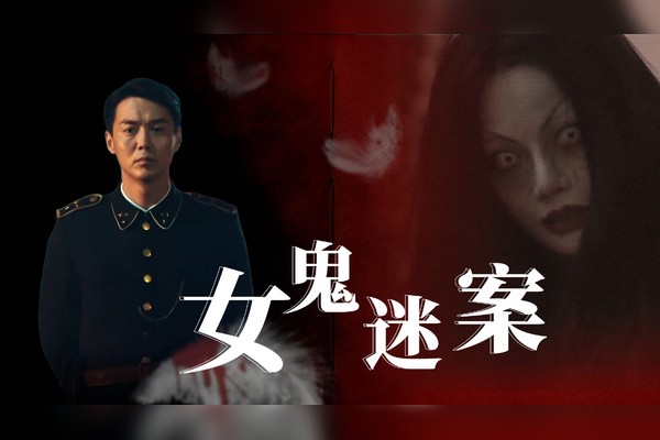 绣花针的叹息丨古宅中的幽灵