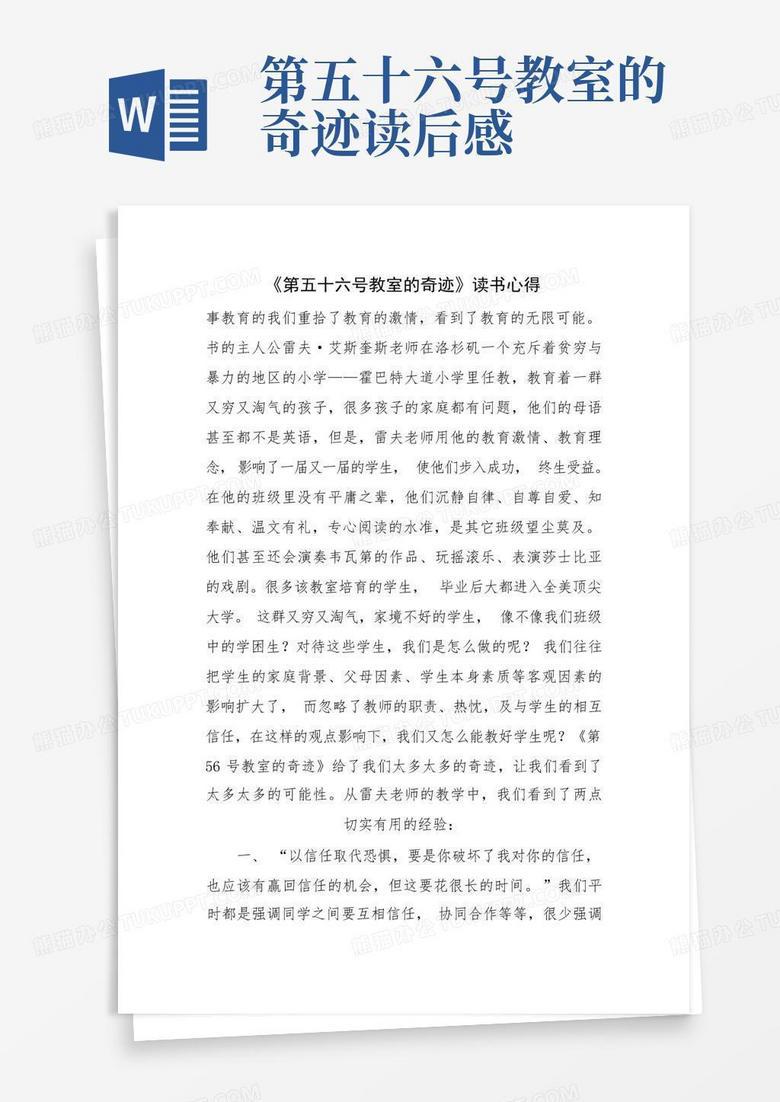 第五十六号教室的“秘密”大作战
