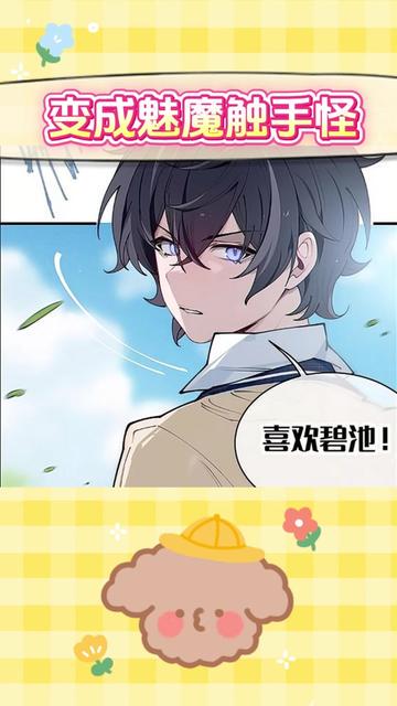 昆仑山脚下的神秘触手怪·昆仑祝福的守护者？