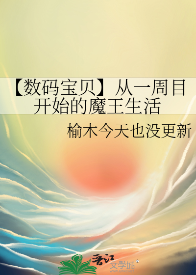 重启的数码世界丨当童年代码崩坏时