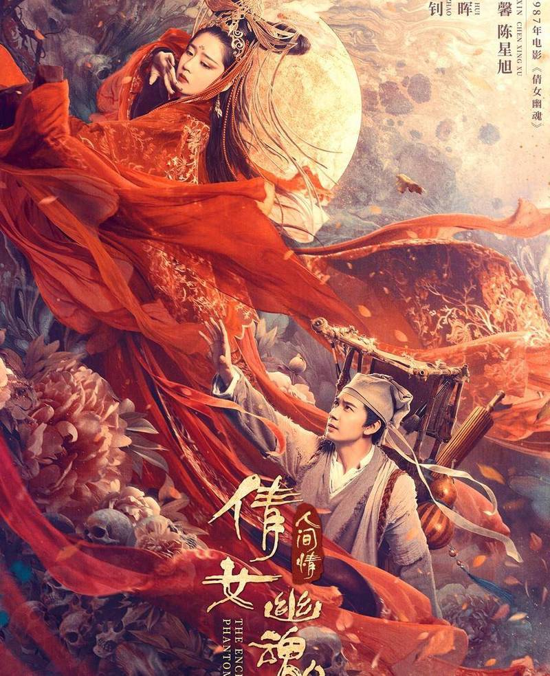 月下孤影·宁采臣与叶小倩的惊魂邂逅 月下孤影·宁采臣与叶小倩的惊魂邂逅