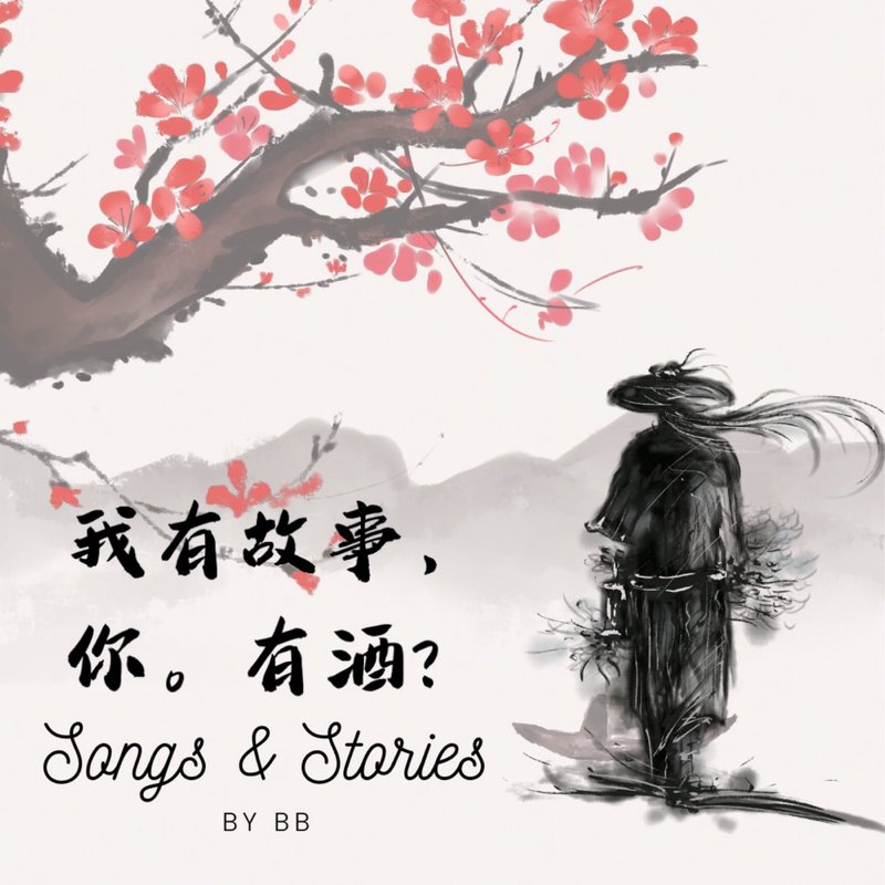 我有故事你有酒,我们有深夜的霓虹! 我有故事你有酒,我们有深夜的霓虹!