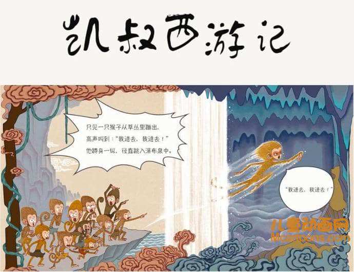 “凯叔讲的西游记”|一场儿童心中的奇幻之旅 “凯叔讲的西游记”|一场儿童心中的奇幻之旅