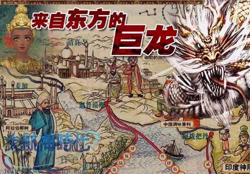 巨龙航海：当神话照进现实，那些疯狂的冒险和不可能的任务