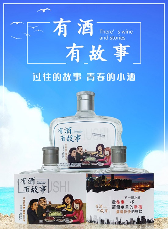 我有故事 你有酒吗…