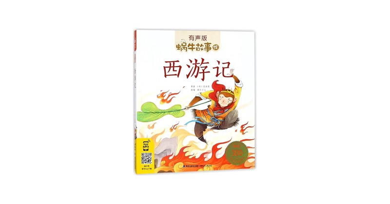 穿越故事的魔力丨从听《西游记》的故事书