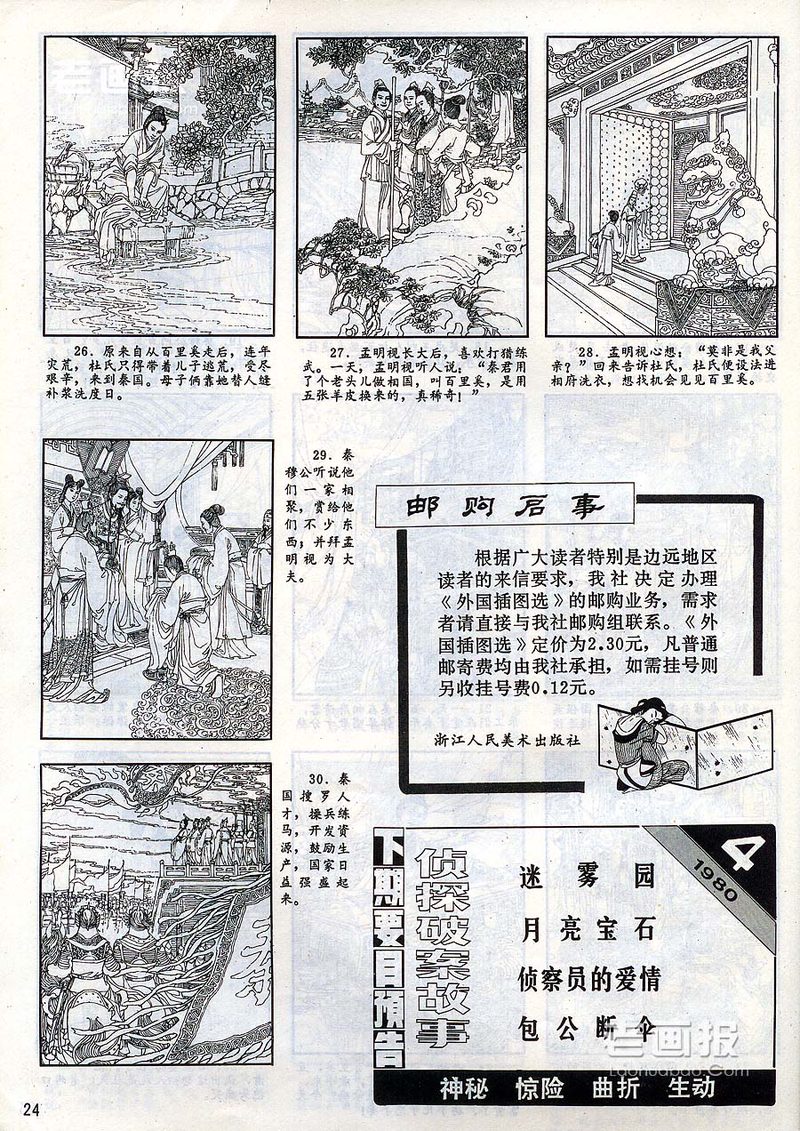 五张羊皮换来的国相位？