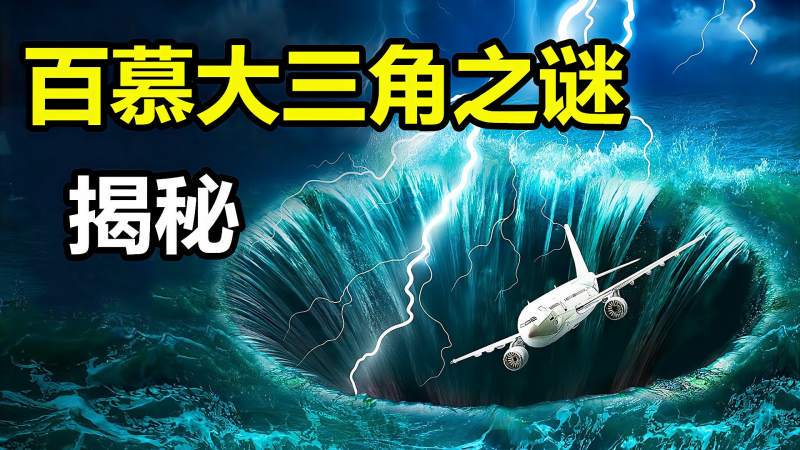 俄罗斯的“百慕大”？一场被误解的失踪事件真相！