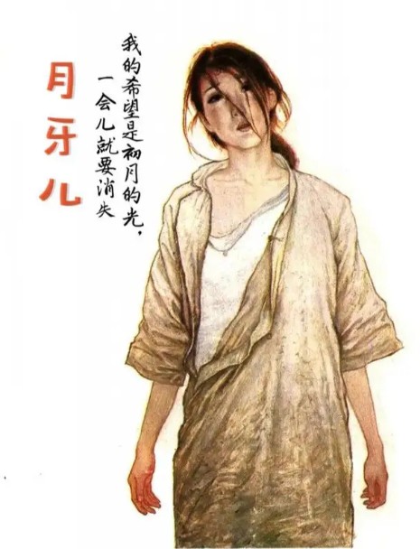 月牙儿的传说 月牙儿的传说