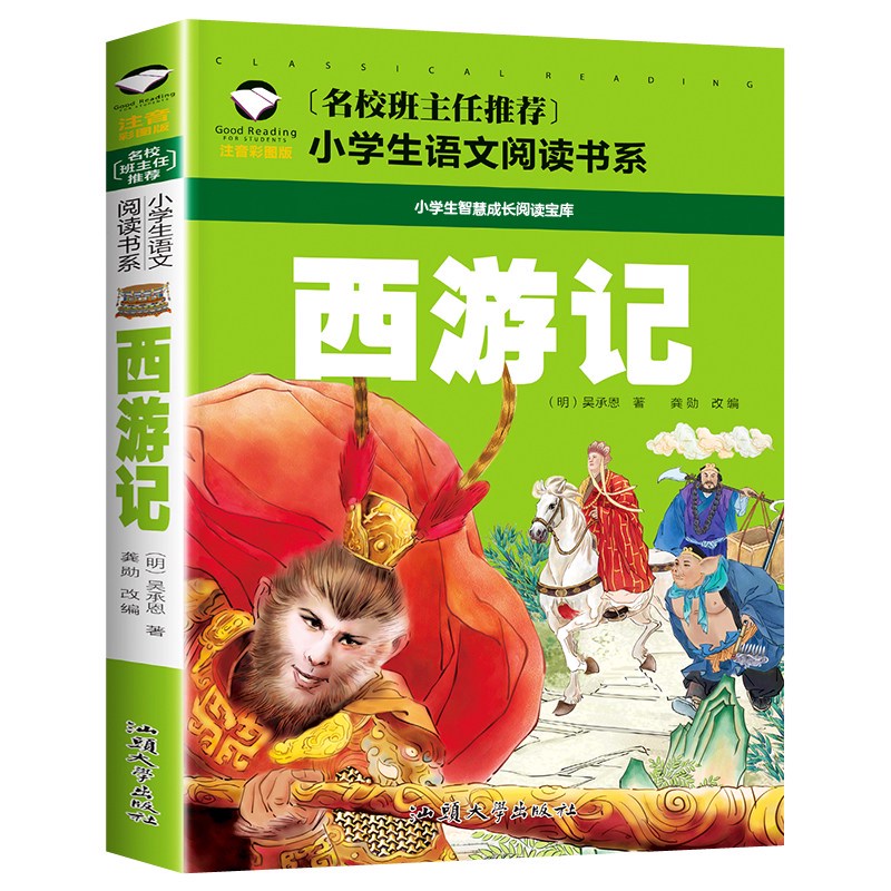 曹灿的西游记｜童年的奇幻之旅