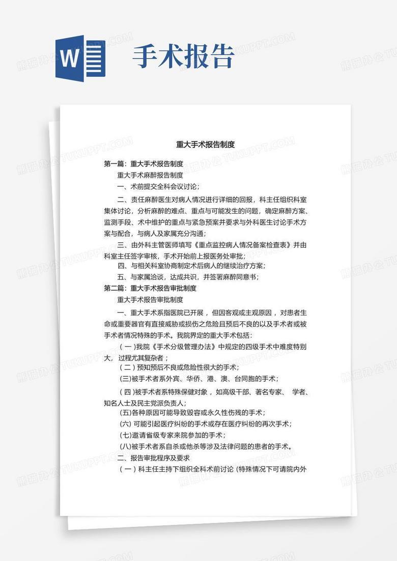 大堡礁外科手术切割报告…