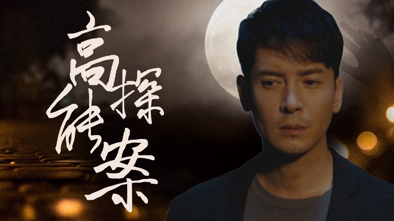 深夜惊魂—无人村落里的那口会移动的晶体棺