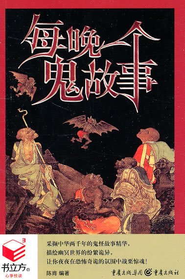 每夜一个鬼故事第77夜·诡异的声音 每夜一个鬼故事第77夜·诡异的声音